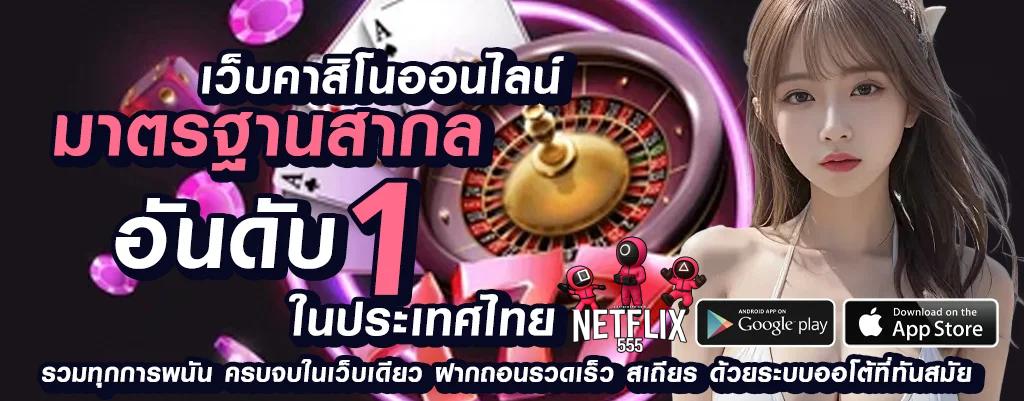 Netflix555